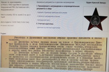 Орден Красной Звезды