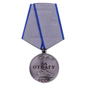 Медаль за отвагу