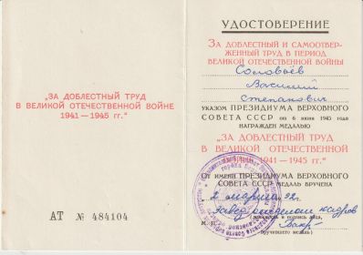 Медаль "ЗА ДОБЛЕСТНЫЙ ТРУД В ВЕЛИКОЙ ОТЕЧЕСТВЕННОЙ ВОЙНЕ. 1941-1945гг.