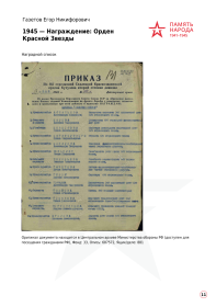 Орден "Красной Звезды"
