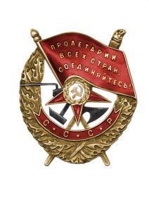 Орден Красного Знамени 1954г.