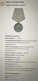 За боевые заслуги