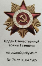 Орден Отечественной войны 1 степени