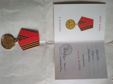 Медаль Жукова