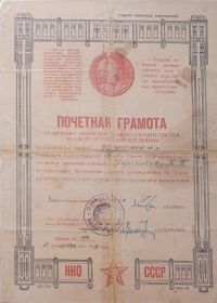 Почетная грамота