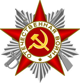 Орден Отечественной войны II степени