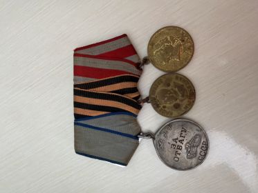 «За отвагу»