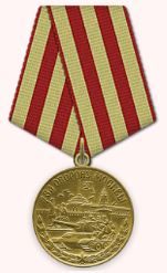 Медаль «За оборону Москвы»