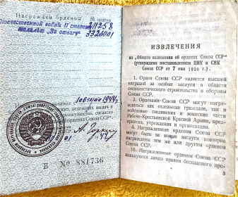Орден отечественной войны 2 степени