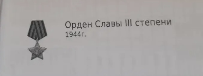 Орден славы 3 степени
