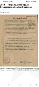 Орден Отечественной Войны II степени