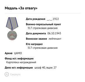 Медаль «За Отвагу»