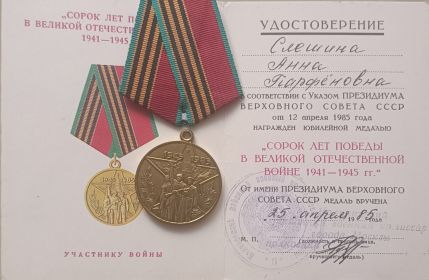 Медаль 40 лет победы в ВОВ 1941-1945