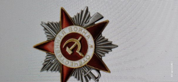 Орден Отечественной войны II степени