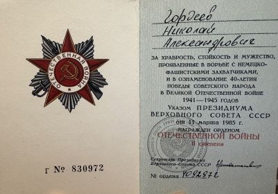Орден отечественной войны 2 степени