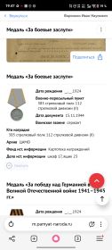 Медаль "За боевые заслуги"