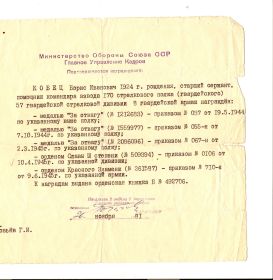 Три медали за отвагу, Орден Славы III степени, Орден Красного Знамени