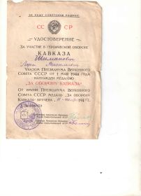 Медаль за оборону Кавказа