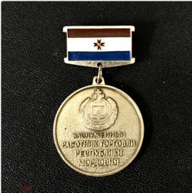 Заслуженный работник сельского хозяйства Мордовской АССР