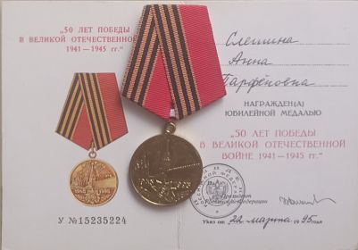 Медаль 50 лет Победы в ВОВ 1941-1945