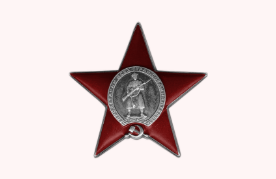 Орден Красной Звезды