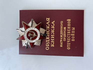 Орден Отечественной войны || степени