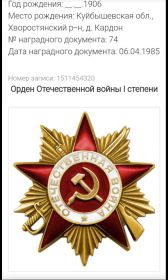 Орден отечественной войны I степени