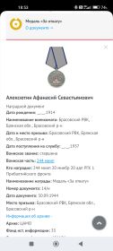 Медаль за отвагу (2)