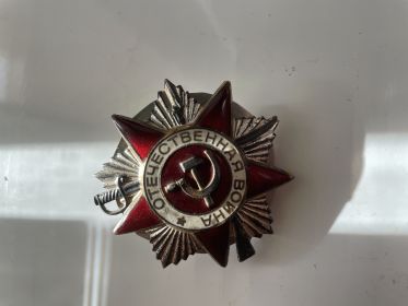 Орден Отечественной Войны 2 степени