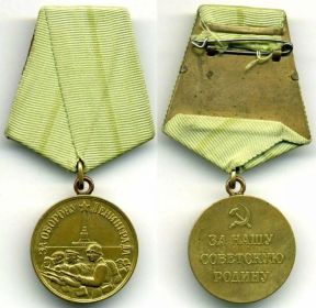 «За оборону Ленинграда»