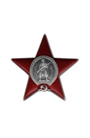 Орден "Красной Звезды "