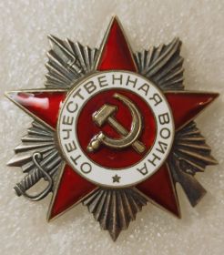 Орден Отечественной войны II степени