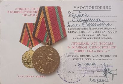 Медаль 30 лет Победы в ВОВ 1941-1945