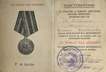 Медаль "За победу над Японией"