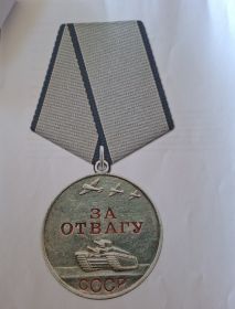 Медаль «За отвагу»