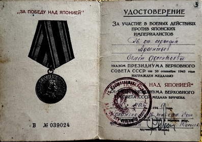 За победу над Японией