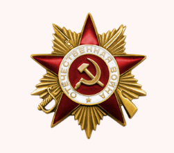 Орден Отечественной войны I степени