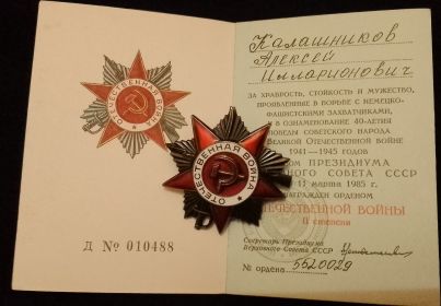 Орден ВОВ