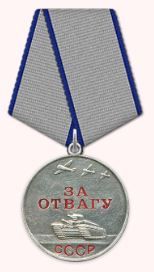 Медаль «За отвагу»