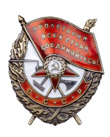 Орден краснова знамени