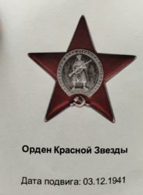 Орден Красной Звёзды