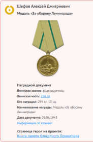 медаль"За оборону Ленинграда" от 01.06.1943 г.