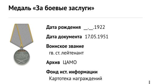 «За боевые заслуги»