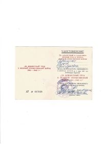 За доблестный труд в Великой Отечественной войне 1941—1945 гг.