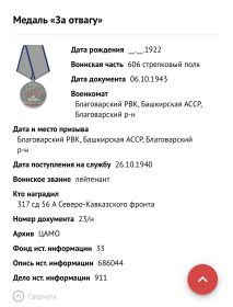 Медведь «За Отвагу»
