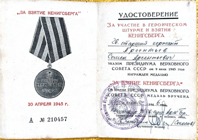За взятие Кенигсберга