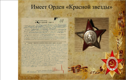 Орден "Красной звезды"