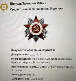 Орден отечественной войны ll степени