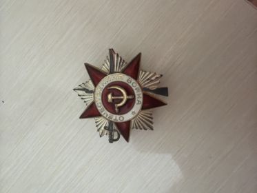«Орден Отечественной войны 2 степени»