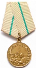 Медаль "ЗА ОБОРОНУ ЛЕНИНГРАДА" от 05.09.1943 г.
